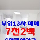 월산마을1단지 부영아파트(장유13차) 이미지