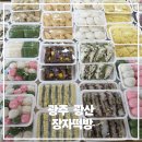월곡시장 후문 | 광주 유명 광산구 월곡시장떡집 장자떡방 떡케이크 답례떡까지 가능