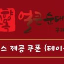 고향옥얼큰순대국구래점 네이버블로그