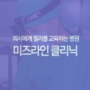필미즈의원 네이버블로그