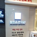 조은 한의원 이미지