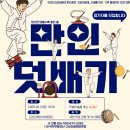 고성오광대정기공연 이미지