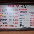 태영생막창 이미지