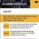 2026 동아 서울마라톤 참가신청 가이드 이미지