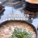 국밥참맛있는집신항