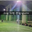 초월 용수리 풋살장(B) | 경기도 광주시 용수리 실외풋살장 신축풋살장 및 이용후기