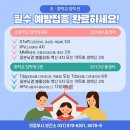 의정부시, 초·중학교 입학 전 예방 접종하세요 이미지