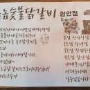 놈놈숯불닭갈비 함안점 네이버블로그