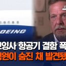 보잉(비행기 기종)은 현기차랑 비교대상 자체가 못됨 교통사고난차가 현기차면 현기차를 걸러야되냐라고 비웃는 사람들있던데 그 수준이 아님 이미지