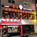 카우포훠궈마라탕 네이버블로그