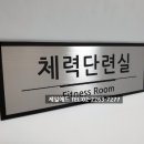 제일휴게실