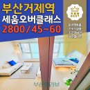 씨유 연제법조타운점 | [부산/거제동]법조타운의 품격,거제역세권 신축 투룸! 세움오버클래스 현장방문 찐 후기!(라인별 상세리뷰)