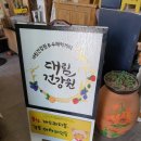 대림건강원&수제먹거리 네이버블로그