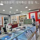 대박통신 | 휴대폰성지 대박통신 명일 직영점 후기