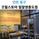 굿윌스토어밀알영종도점 이미지