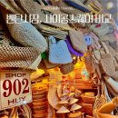 안양4동우체국(중앙시장)_동 | 호치민 벤탄시장 사이공스퀘어 비교 라탄백, 크록스 저렴하게 파는 곳