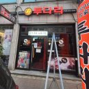 투다리(우남점) 이미지