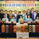 지체장애인협회 부천지회 뉴스후