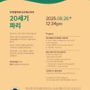 부천필하모닉오케스트라 1234 콘서트 | 부천시립예술단 1234콘서트 &#34;20세기 파리&#34;