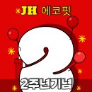 (주)송현 | PT해야할까, 말까? / JH에코핏 송현점에서 고민 끝낸 이유 / 상인동PT, 월성동PT,송현동PT