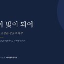 가을학기 : 성경해석의 원리 '강의 함축된 PPT' 신학교 강의용 이미지