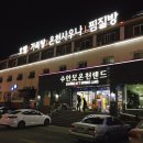 수안보온천랜드 이미지