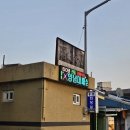 울진파출소 | [울진] 죽변항 양념 차돌박이 맛집, 진해식당