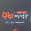 대영풀리비안 빌딩 | 진주 가좌동 맛집 진주장작구이 경상대 치킨 맛집 9992 누룽지통닭