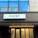 희원당