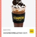 무나 ) 자 내 앞에 compose coffee가 있다 하는 도토 ? 이미지