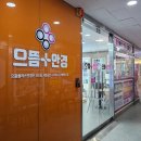 봄안경 | 가성비 으뜸인 화정 안경점, 으뜸플러스안경 고양화정점