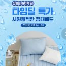 11번가 - 남양주시 마석로 40 | [내돈내산] 11번가 타임세일 냉감패드 후기｜2만원 초반 플로라 듀라맥스 SS 사이즈 득템