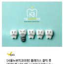 서울뉴플란트치과의원 이미지