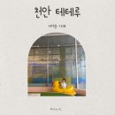 드림랜드 | 천안 백석 키즈카페 테테루 드림랜드 방문후기