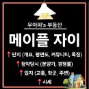 신반포자이아파트 앞 | 반포 메이플자이 아파트 분석 Feat 잠원동 신반포 4지구