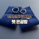5785 | [홍대상수반지공방] 헷은공방 커플링 만들기 실내데이트 원데이클래스 후기