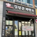 김진곤제빵소
