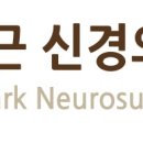 박상근신경외과의원 이미지