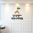 삼성영어공감수학학원