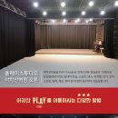 [선화예고앞 연습실] 플레이스튜디오 2호점!! 아차산역5분/전체 23평/댄스플로어 시공/다양한 공간대여 활용만점/9천원 할인이벤트 이미지