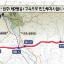 경기 광주~원주간 제2영동고속도로 5월 착공 이미지