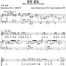 참된 응답 / 절망 가득찬 저 험한 산 만나 (David Hamilton) [대구 제일교회] 이미지