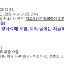 두일초등학교 | [파주]두일초등학교 다문화·언어강사(중국어) 채용 공고(~3.11)
