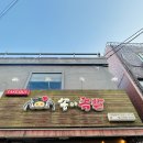 [남성역] 남성역맛집 찾는다면 여기! 잡내 없는 족발에 반하고 온 송이족발본점 후기