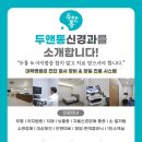 두앤통신경과의원 이미지
