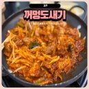 제주시동문재래시장 | 제주 동문재래시장 근처 맛집 꺼멍도새기 흑돼지 두루치기 후기