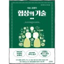 책추천 협상의 기술 _ 허브 코헨