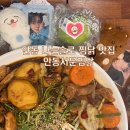 옛날안동찜닭 | 안동 나는솔로 찜닭 맛집 안동서문찜닭 간단후기