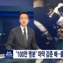 부산신항에서 적발된 역대급 마약 운반선(추정) 이미지