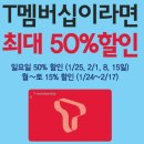 아웃백 SK 50%할인 이미지